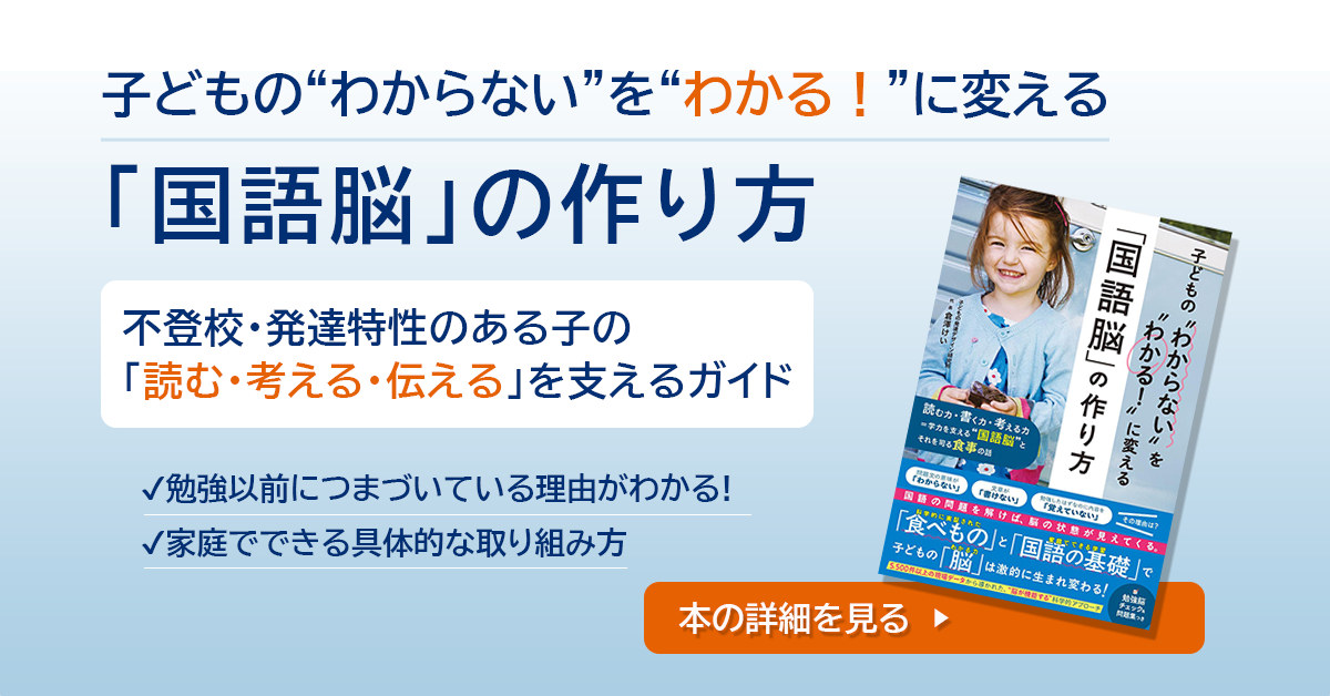 「国語脳」の作り方